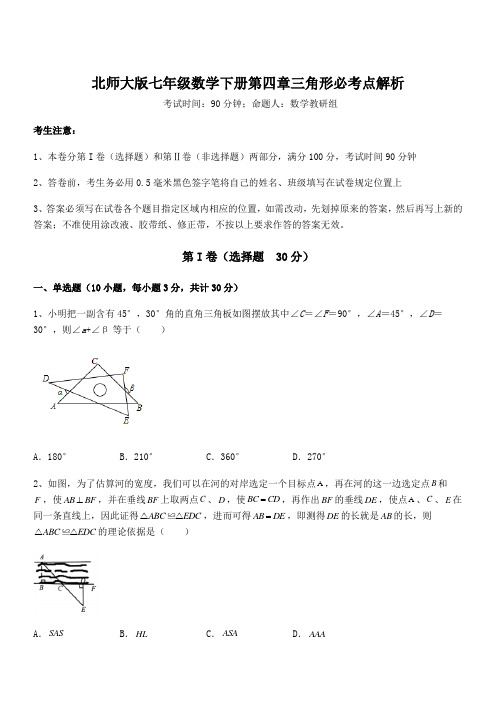 精品解析2022年最新北师大版七年级数学下册第四章三角形必考点解析试题(含详细解析)