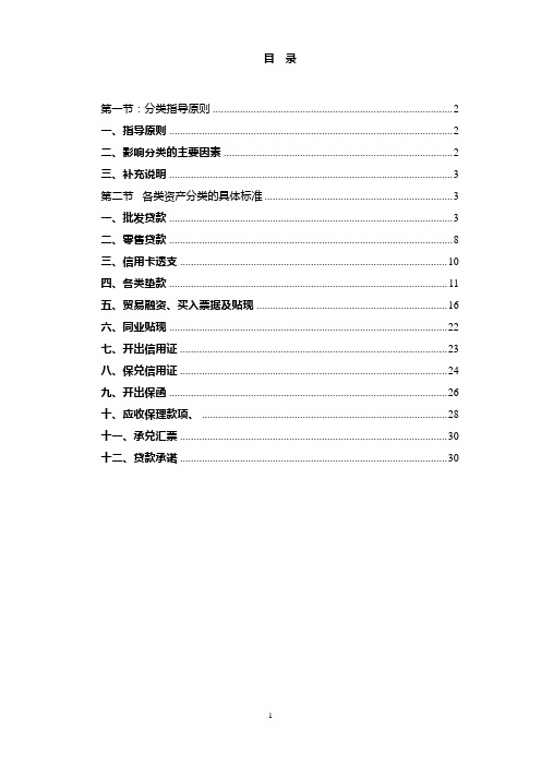 五级分类标准