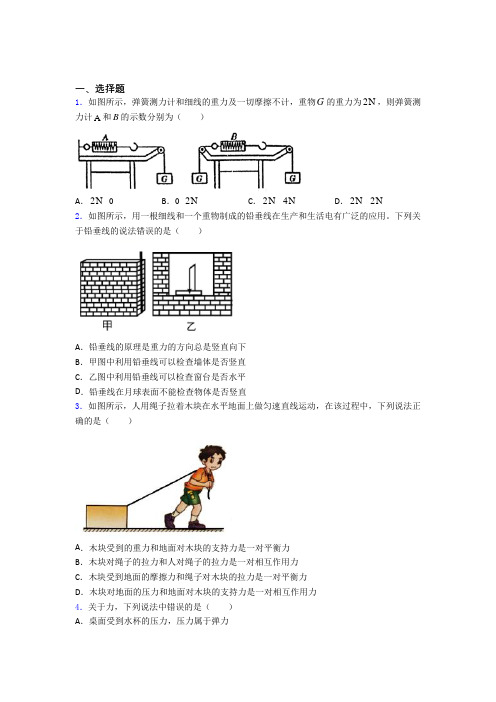 上海培佳双语学校初中物理八年级下第七章《运动和力》检测题(包含答案解析)