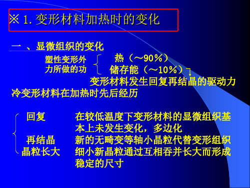 第十五第十六讲材料科学基础第五章2