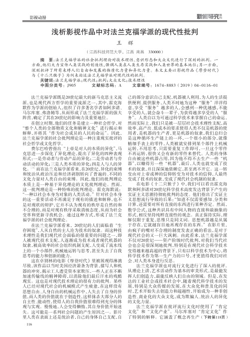 浅析影视作品中对法兰克福学派的现代性批判