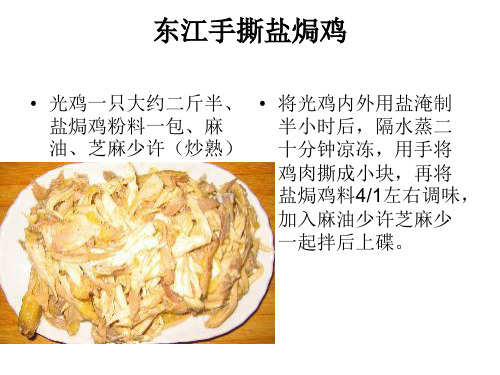 中式烹调师中级菜式