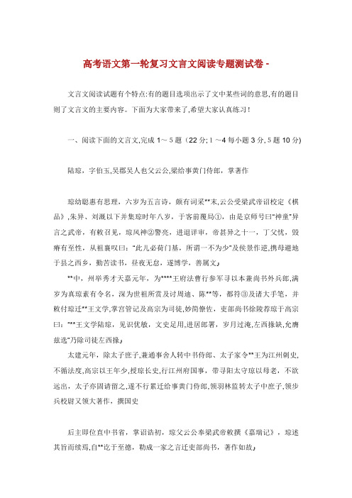 高考语文第一轮复习文言文阅读专题测试卷