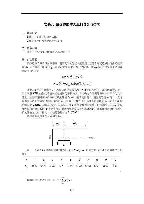 实验八-波导缝隙阵天线的设计与仿真