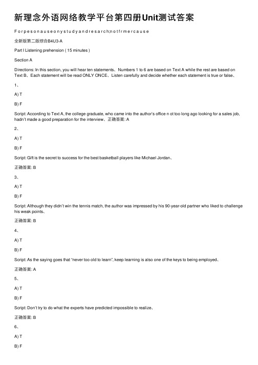 新理念外语网络教学平台第四册Unit测试答案
