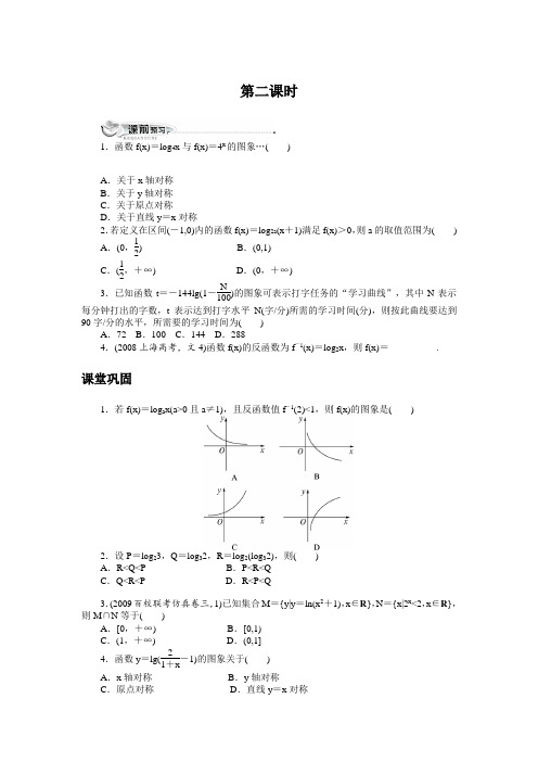 对数函数及其性质(附答案)(第2课时)