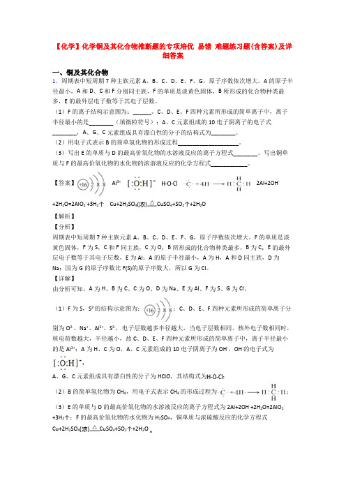 【化学】化学铜及其化合物推断题的专项培优 易错 难题练习题(含答案)及详细答案