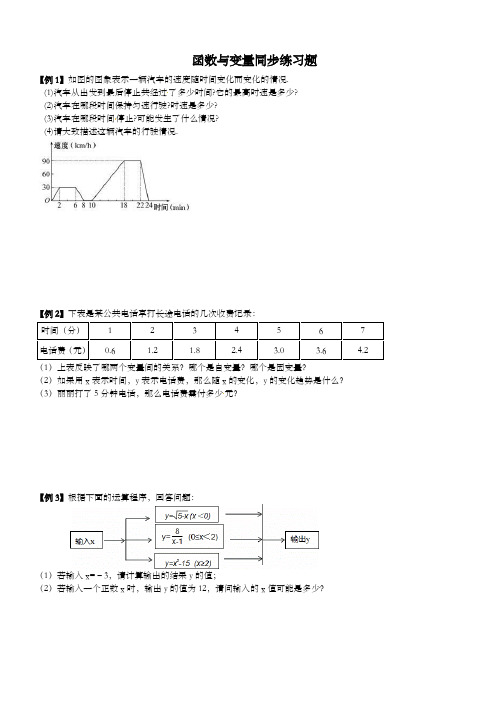 函数与变量同步练习题及答案(培优)