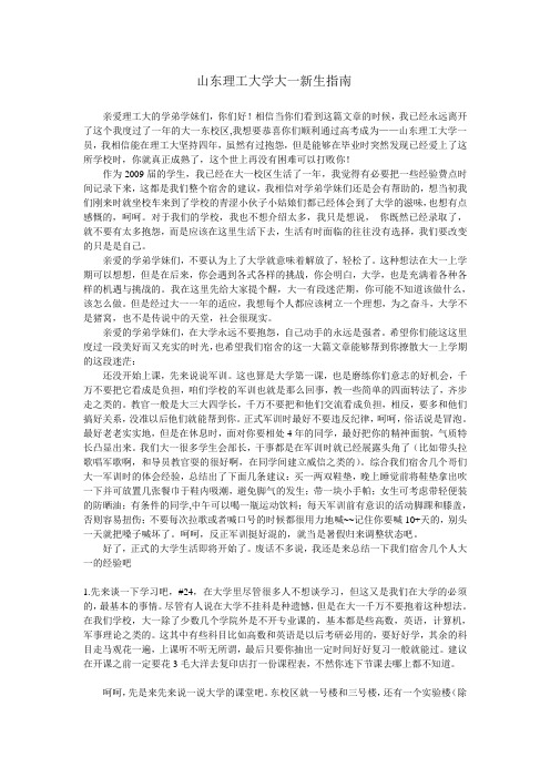 山东理工大学大一新生指南