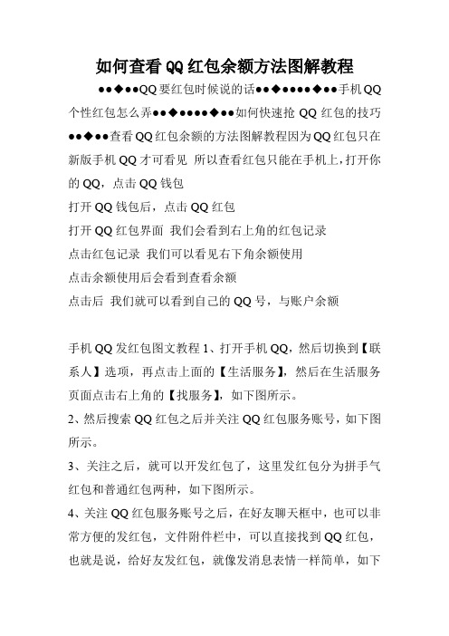 如何查看QQ红包余额方法图解教程.doc