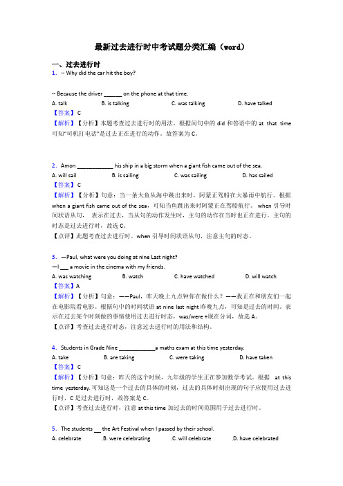 最新过去进行时中考试题分类汇编(word)