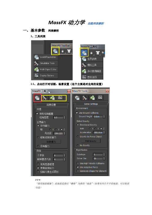 3dmax 2015 MassFX 动力学