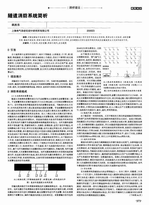 隧道消防系统简析