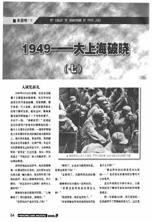1949——大上海破晓七