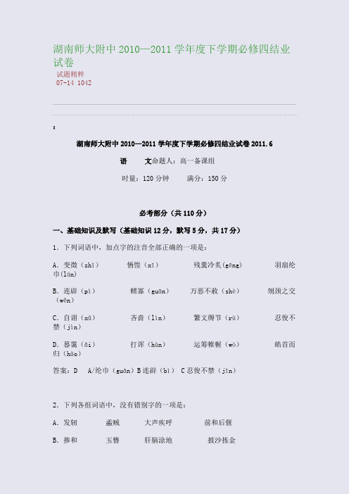 湖南师大附中2010—2011学年度下学期必修四结业试卷