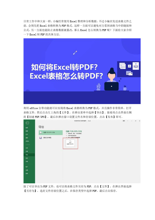 如何将Excel转PDF？Excel表格怎么转PDF