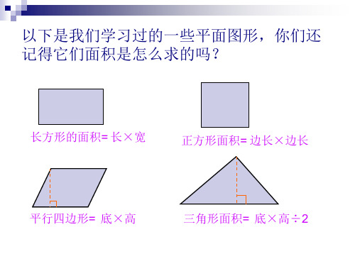 六年级上册数学课件1.7圆的面积二北师大版共16张PPT