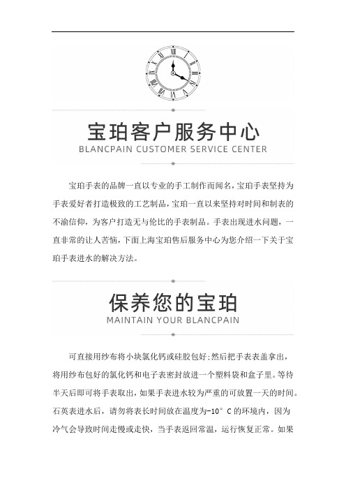 上海宝珀表维修网点