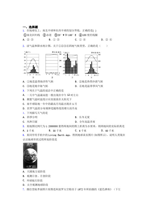 沧州市人教版七年级上册地理期末试卷及答案