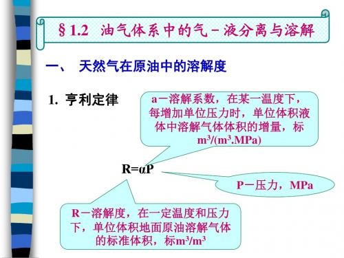 油层物理2.2