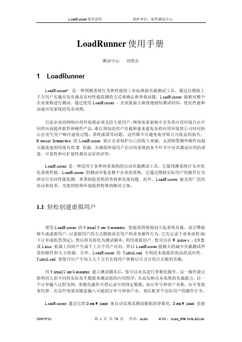 LoadRunner 使用手册（中文）