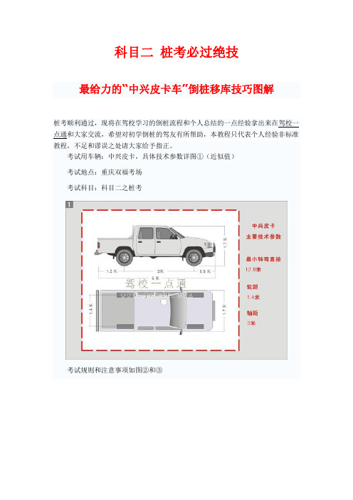 科目二 桩考必过绝技