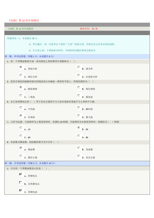 郑州大学远程教育电气刚才及其自动化专业电路12章在线测试