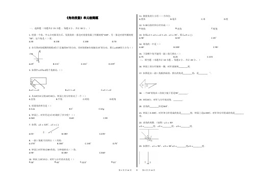 2019年人教版四年级数学第一学期《角的度量》单元检测卷 (含答案)