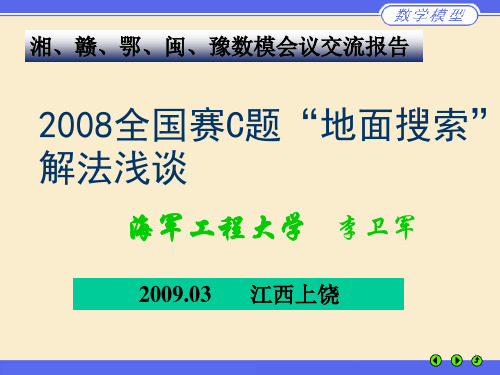 2008年全国数学建模竞赛C题