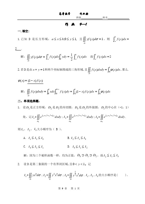 第九章习题答案高数下