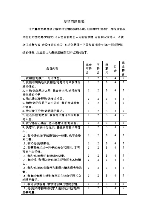 爱情态度量表LAS+分析教程文件