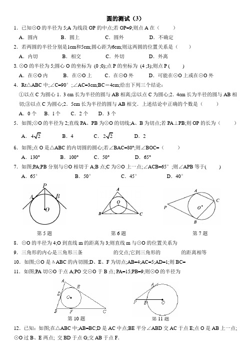 九年级数学切线长测试题