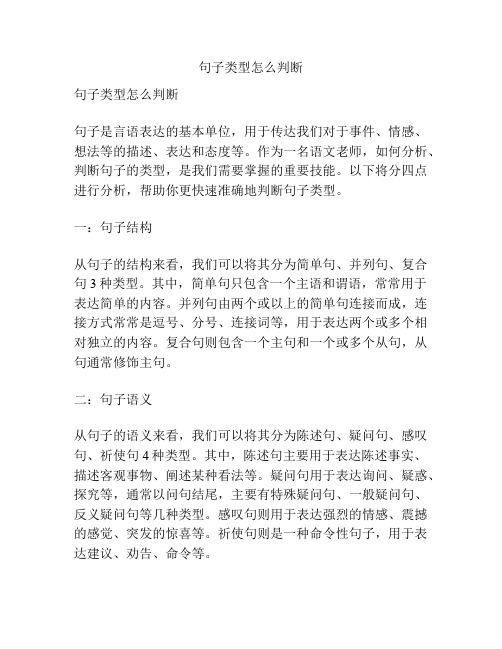 句子类型怎么判断