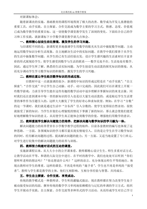 北京课改版小学数学第十一册(六年级上册)全册教案