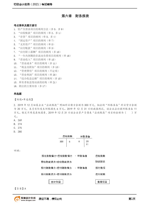 第17讲_第六章_财务报表