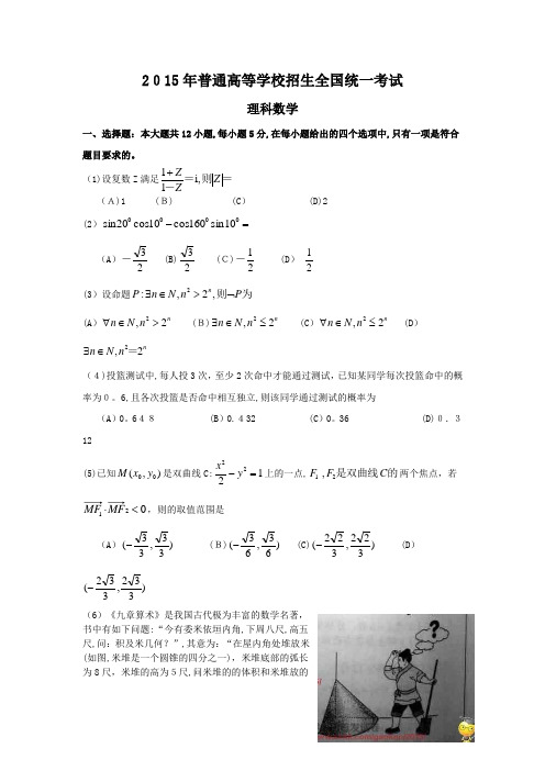 2015年全国高考数学试卷理科含答案