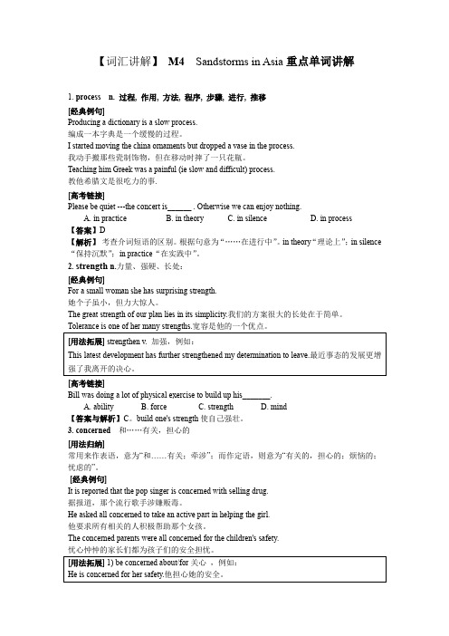 【词汇讲解】M4SandstormsinAsia重点单词讲解