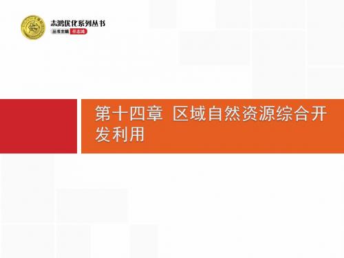 课题_能源资源的开发——以我国山西省为例-高三地理人教版一轮复习课件