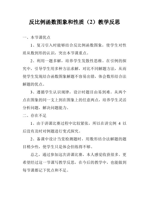 徐闻县2012年初中数学教学能力大比武的赛后反思(徐闻县第一中学)