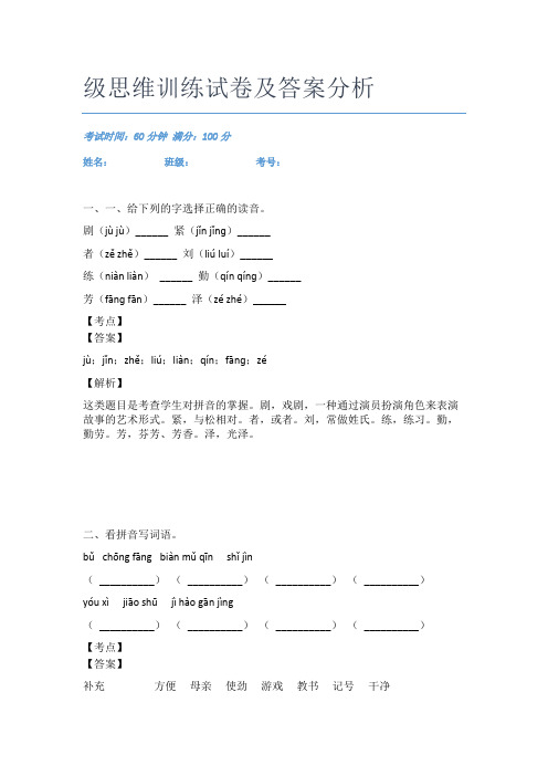 最新重点小学语文二年级思维训练试卷及答案分析