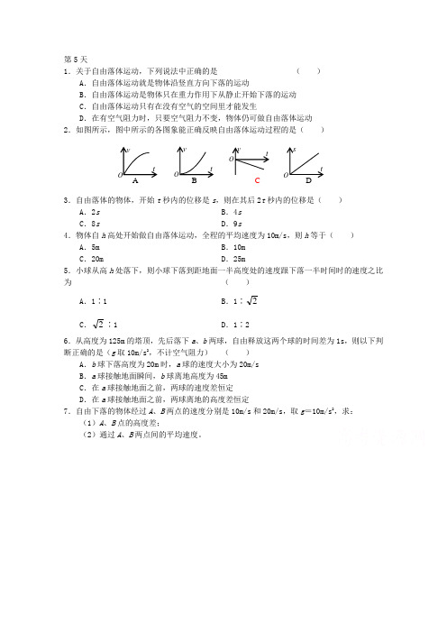 内蒙古呼伦贝尔市大杨树三中2014-2015学年高一物理寒假作业【第5天】(含答案)