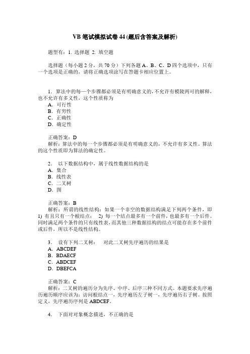 VB笔试模拟试卷44(题后含答案及解析)