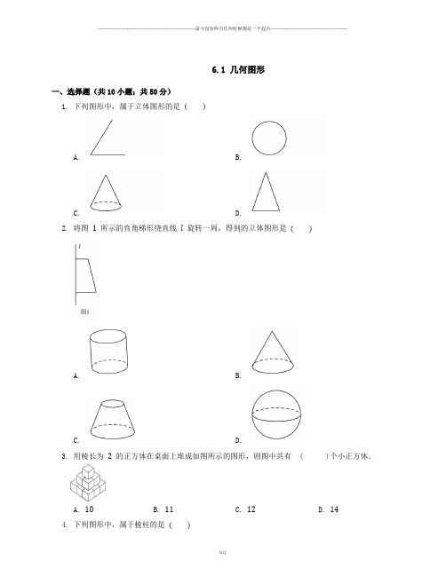 浙教版数学七年级上册6.1 几何图形