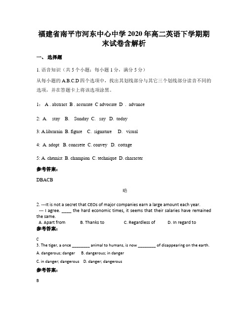 福建省南平市河东中心中学2020年高二英语下学期期末试卷含解析