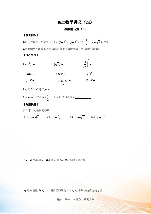 最新苏科版高二数学苏教版选修2-2教学案：第1章3导数的运算(1)