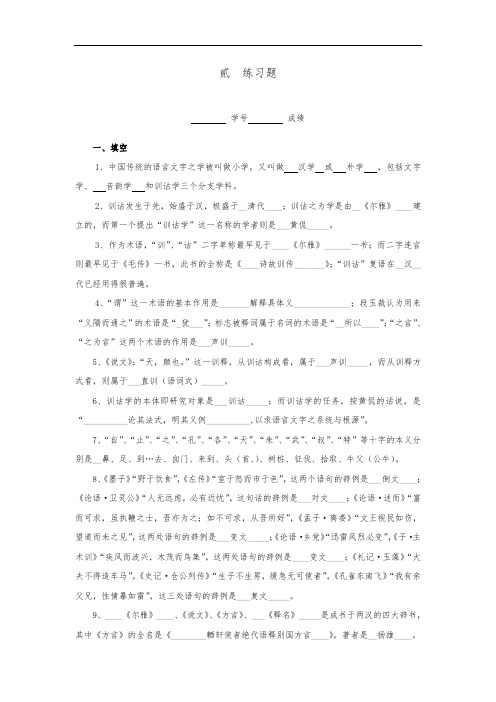 训诂学复习资料全