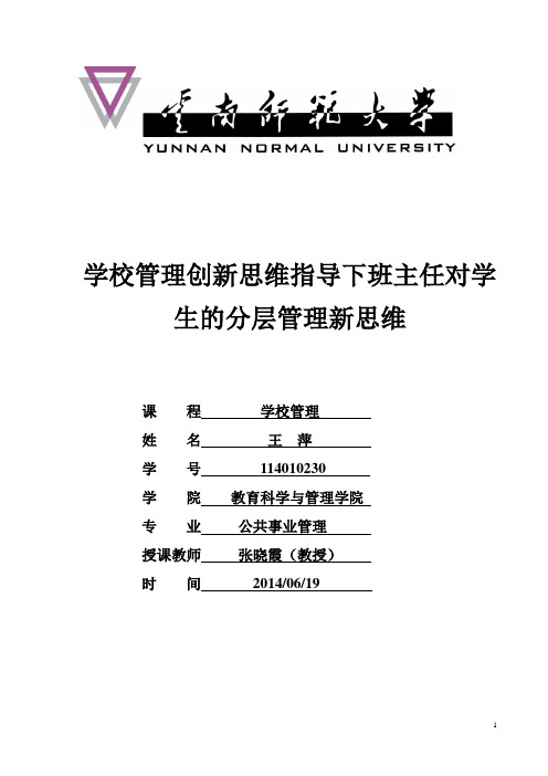 科学管理指导下区别管理三个层次的学生