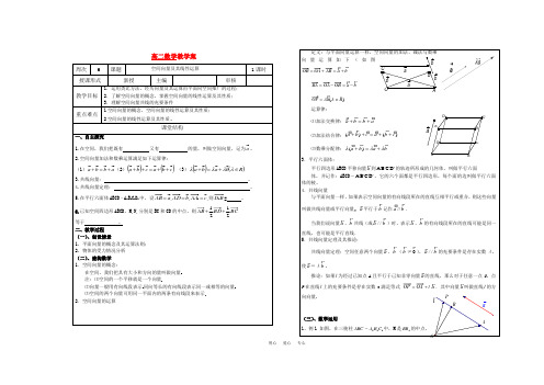 高中数学  空间向量及其线性运算教学案 苏教版选修2-1