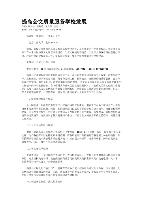 提高公文质量服务学校发展