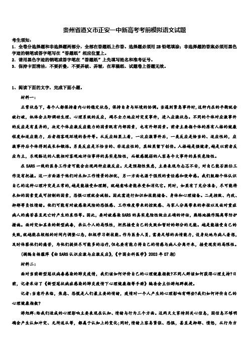 贵州省遵义市正安一中新高考考前模拟语文试题及答案解析